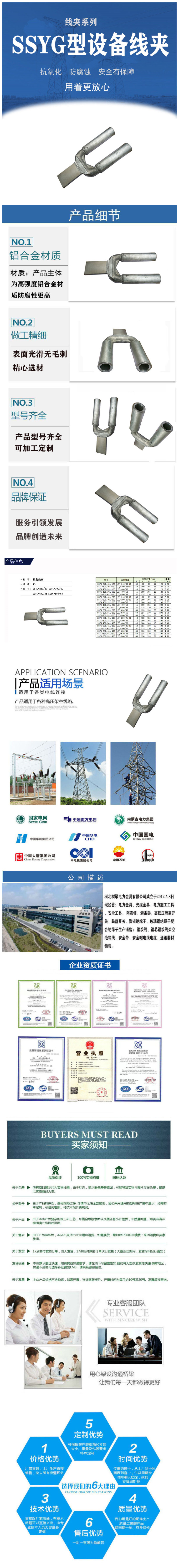 SSYG型設備線夾詳情頁.jpg